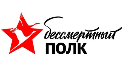 Стена памяти «Бессмертный полк» Стена памяти «Бессмертный полк».